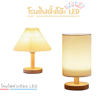 🏷️[Home] โคมไฟตั้งโต๊ะ led สไตล์ญี่ปุ่น ห้องนอน&มินิมอล USBปรับความสว่างได้