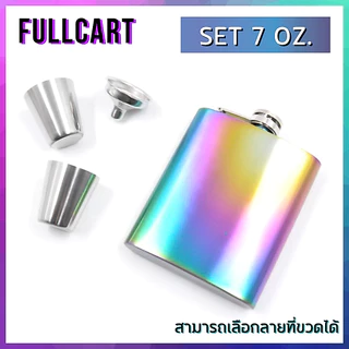 6 -10 ออนซ์ ขวดเหล้าสแตนเลสพกขวดพกพาขนาดเล็ก หนังหุ้มปลาย 8oz ขวดแสตนเลส ขวดวิสกี้ By FullCart