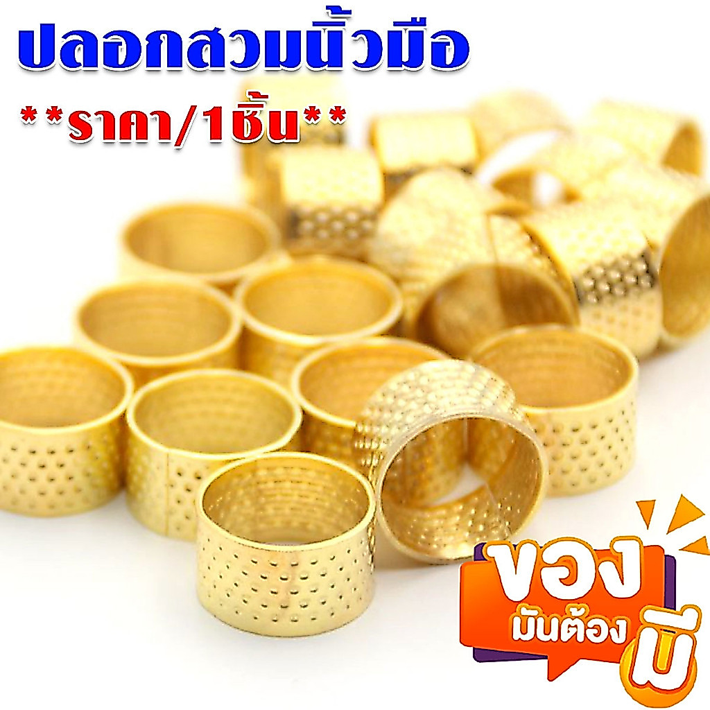 ปลอกสวมนิ้วมือ ทองเหลือง สําหรับตัดเย็บเสื้อผ้า ปลอก ปรับได้ โลหะ ปลอกนิ้ว แหวน โลหะ ป้องกันนิ้วมือ ป้องกันอัตราย SP