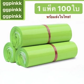 พร้อมส่ง ขนาด 38x52 ซองไปรษณีย์พลาสติก สีพาสเทล ไม่จ่าหน้า ถุงไปรษณีย์ ถุงไปรษณีย์พลาสติก