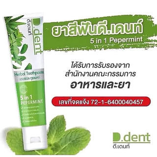 (เซ็ต 10 หลอด)🚗มีปลายทาง ยาสีฟัน D dent ยาสีฟันดีเดนท์ ยาสีฟันจุรี ยาสีฟันD.dent พร้อมจัดส่ง