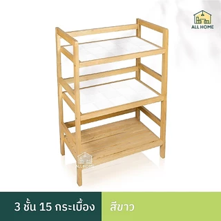 ชั้นวางของเอนกประสงค์ ไม้ยางพาราแท้ รวมไซส์ สีขาวล้วน ท็อปกระเบื้องเซรามิก ชั้นวางของในครัว ที่วางของ แข็งแรง All Home