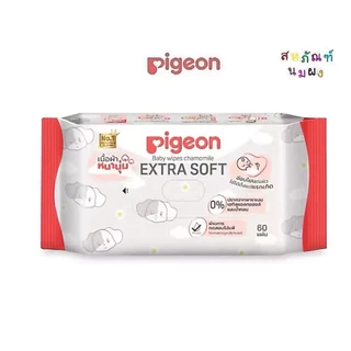 Pigeon พีเจ้น เบบี้ไวพส์ สูตร คาโมมายล์ (24 ห่อ) เนื้อผ้าหนานุ่ม 60 แผ่น Baby wipes chamomile EXTRA SOFT (ขายยกลัง)