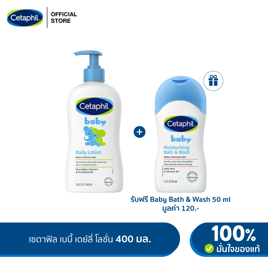 เซตาฟิล Cetaphil Baby Daily Lotion โลชั่นบำรุงผิวสำหรับเด็กแ