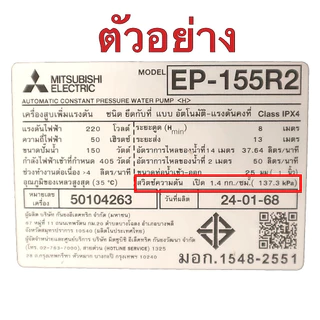 💥แท้ ส่งด่วน💥MITSUBISHI Pressure Switch ปั๊มน้ำ รุ่น EP (ถังเหลี่ยม) เพรสเชอร์สวิทซ์ ปั๊มน้ำ สวิชต์ควบคุมแรงดันปั๊มน้ำ