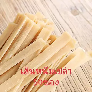 เส้นหนึบ ขนาด 100 กรัม เลือกแพ็ก 50-100 ซอง วัตถุดิบทำเมนูชาบูหม้อไฟ ราคาส่ง