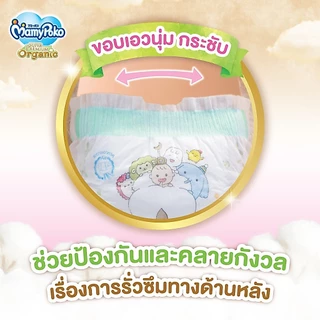 MamyPoko Organic Tape ใช้โค้ดคุ้มลด 10-20%) มามี่โพโค ออแกนิก Super Premium ผ้าอ้อมเด็กแบบเทป