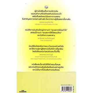 Chulabook(ศูนย์หนังสือจุฬาฯ) |c111หนังสือ 9786169299653 ใช้แรงทำเงินให้เงินทำงาน