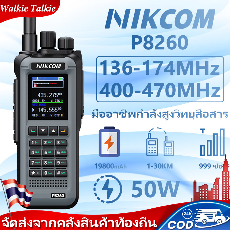 วิทยุ สื่อสาร NIKCOM P8260 4G Walkies Talkie 136-174/400-520MHz 4G Poc 19800mAh ระยะการใช้งานไกลถึง 10KM