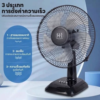 พัดลมตั้งโต๊ะ 16 นิ้ว ลมแรง ปรับแรงลมได้ 3 ระดับ ปรับส่ายซ้าย-ขวา ปรับสูงต่ำได้ 5 ใบพัด ประหยัดไฟ แข็งแรง ทนทาน พร้อมส่ง