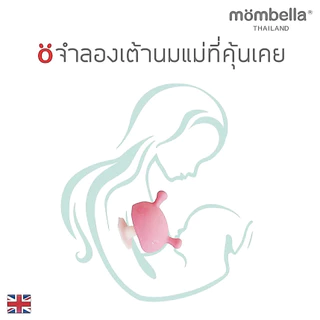 Mombella ยางกัดเห็ดมัมเบล่าสุดนิ่ม ของแท้จากอังกฤษ ปลอดภัยมี มอก. ยางกัดซิลิโคนอันดับ1 Mushroom Teether Eucalyptus