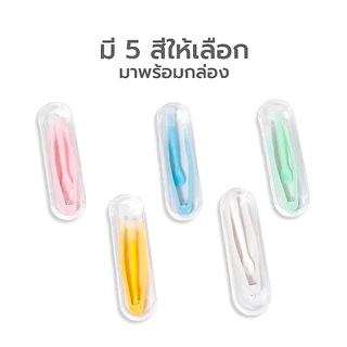Simple Beauty ที่คีบคอนแทคเลนส์ แหนบคอนแทคเลนส์ Contact lens tools ใช้ซ้ำได้ พร้อมกล่อง