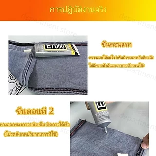 Zhanlida E7000 เป็นกาวอเนกประสงค์สำหรับติดผ้า เพชร โลหะ และชิ้นส่วน มีความหนืดดี ไม่ติดแข็ง และไม่ทิ้งรอยขาว