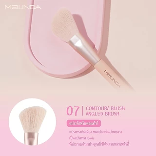 MEILINDA Ballerina Basic Brush No.03-07 (MC4316)