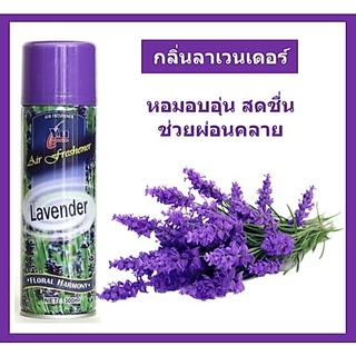 สเปรย์หอมดับกลิ่น มี 6กลิ่น กุหลาบ มะลิ เลม่อน ลาเวนเดอร์ ส้ม ลิลลี่ สเปรย์ปรับอากาศ สเปรย์ดับกลิ่น