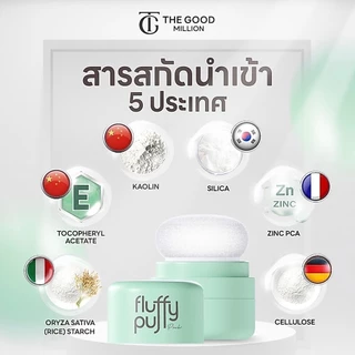 [ขายดี! มีของแถม] The good million fluffy puff 5 กรัม พัฟผมเด้ง ดรายแชมพู ลดปัญหาผมมัน ดรายแชมพู