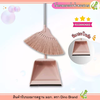 ชุดไม้กวาดพลาสติก คู่โกยขยะ (รุ่น M-02) Dino brand ไม้กวาดสีพาสเทล ขนแน่น ไม่หลุดง่าย