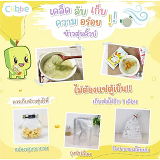 (ส่งด่วน⚡️ไม่มีวันหยุด) โจ๊กชงร้อนคิ้วบ์ สำหรับเด็ก 8 เดือน+ Cubbe Baby Instant Porridge (มีข้าว เนื้อสัตว์และผัก) อร่อย