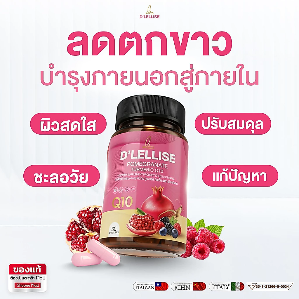 [ส่งฟรี/ของแท้] *1แถม1* D’ LELLISE ดีเลลลิสเซ่ วิตามินสมุนไพรแคปซูล ดูแลผู้หญิง ของแท้ 100% thumbnail 5