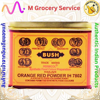 ผงสีผสมอาหารแดง ส้ม-เหลือง-BUSH Orange Red Color - Lemon Yellow Color - Lemon Yellow Color -Green Color (Food Color)