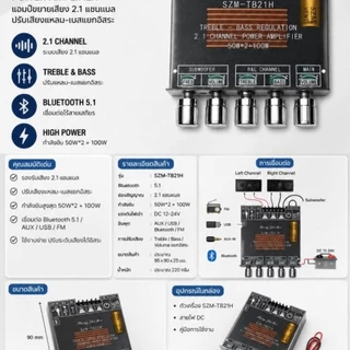 บอร์ดแอมป์ขยายเสียง Bluetooth 5.1 รุ่น SZM-TB21H 2.1CH กำลังขับ 50W+50W+100W รองรับ AUX USB FM รีโมท และ APP