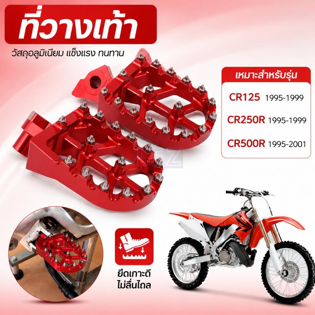 ที่วางเท้า สำหรับ CR125 1995-1999 CR250R 1995-1999 CR500R 1995-2001