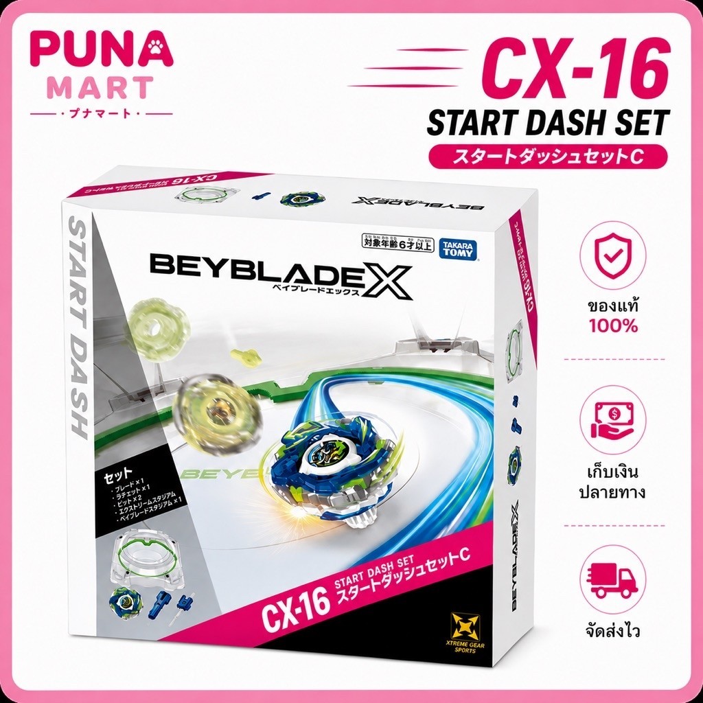 [ ของแท้ พร้อมส่ง ] BEYBLADE X CX-16 START DASH SET