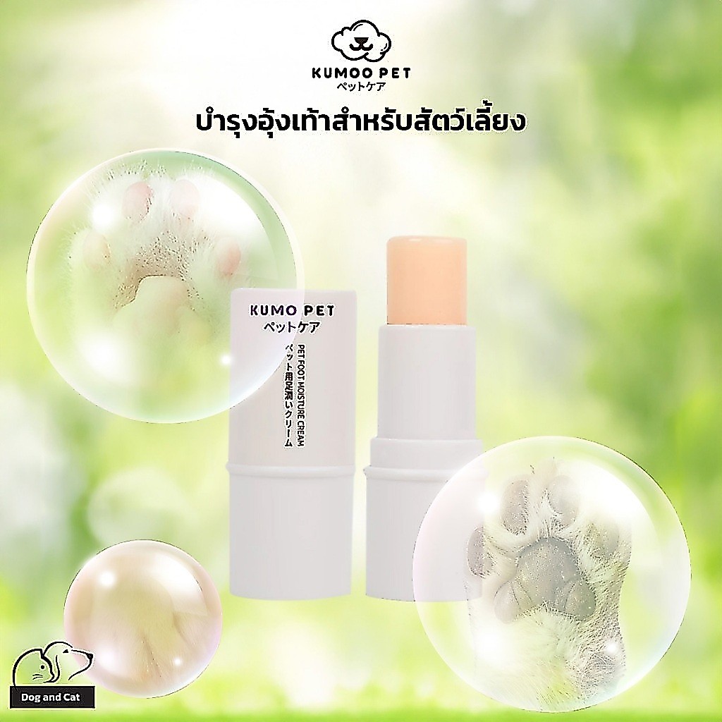 KUMOO PET บาล์มสุนัข สำหรับสัตว์เลี้ยง บาล์มบำรุงอุ้งเท้า สำหรับสัตว์เลี้ยง สุนัข แมว ช่วยให้เท้าชุ่มชื้น