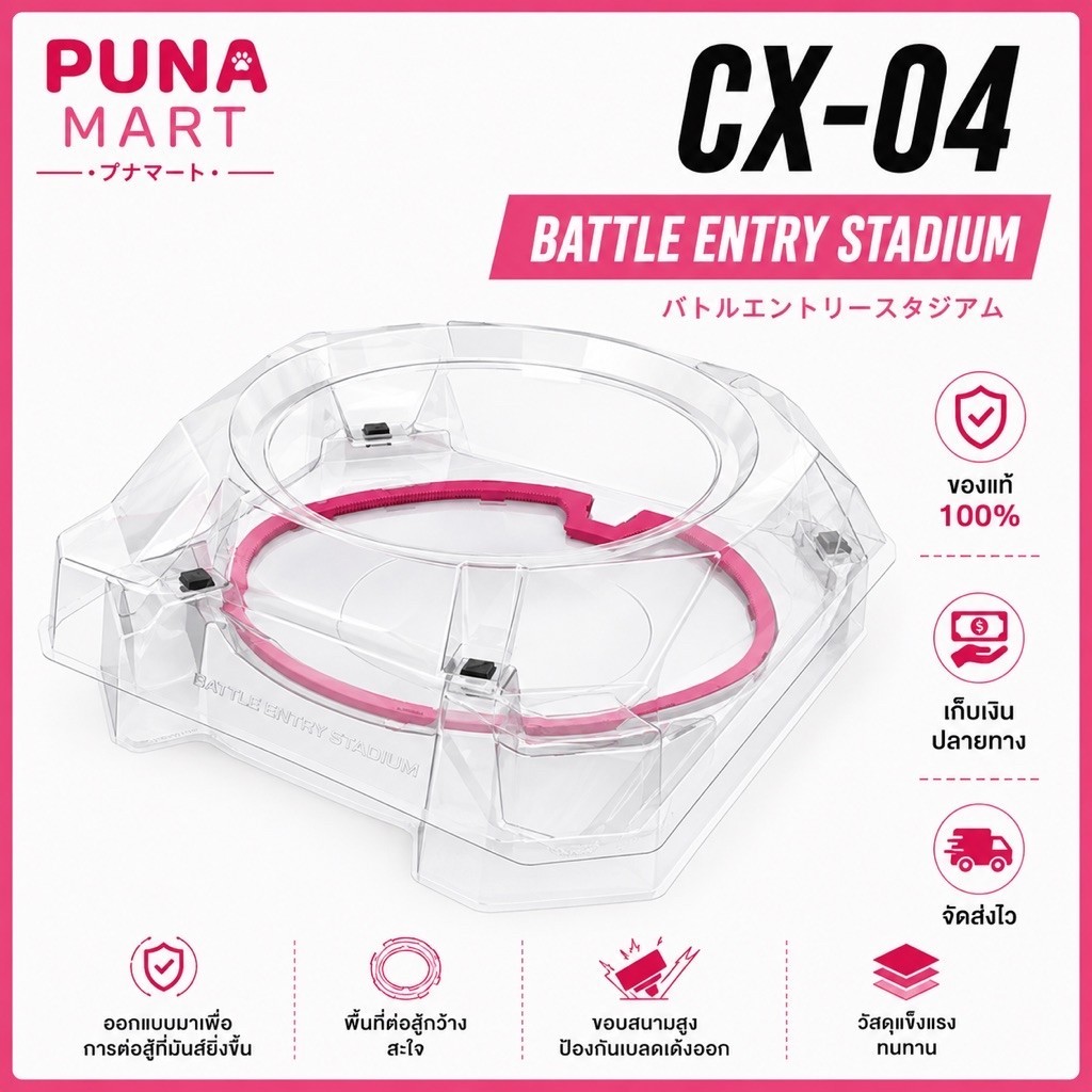 [ ของแท้ พร้อมส่ง เฉพาะสนาม  NO CODE ] TAKARA TOMY BEYBLADE X | CX-04 BATTLE ENTRY STADIUM