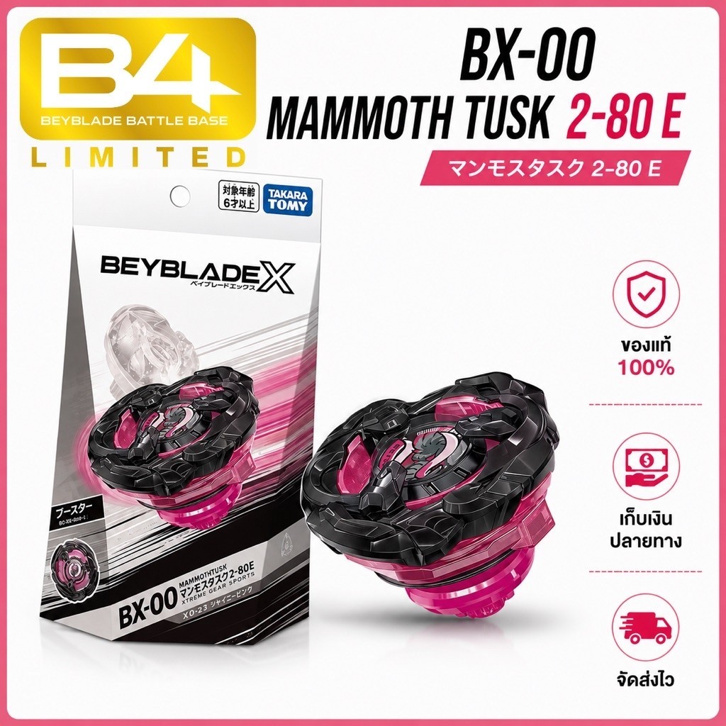 [ ของแท้ พร้อมส่ง ] BX-00 LIMITED MAMMOTH TUSK 2-80 E TAKARA TOMY LOT HK