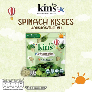 Kin’s Nature รวมรส เมอแรงก์ คิซ ขนมเด็กจากผักผลไม้ ผลไม้อบแห้ง ขนมเด็ก