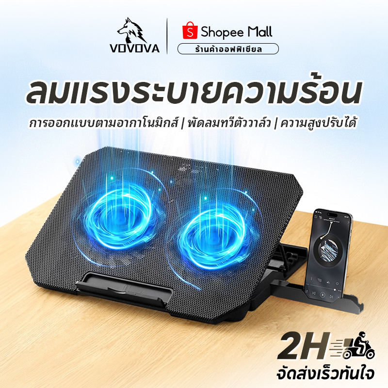 แท่นวางโน้ตบุ๊ค 2 พัดลมระบายความร้อน ปรับระดับได้ ที่วางมือถือ
