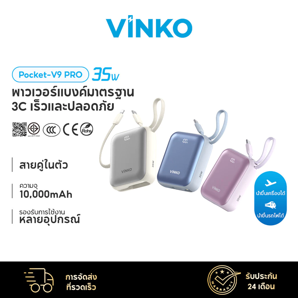 [TIS&CCC]VINKO V9 Pro/V10 Pro PD35W/45W Powerbank 10000/20001mAh สายในตัว พาวเวอร์แบงค์ชาร์จเร็ว สาย Type-C+L for IP 17