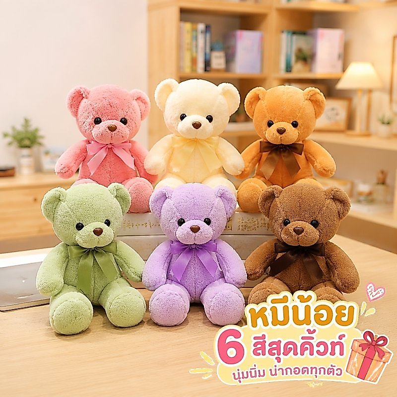 ตุ๊กตาหมีเท็ดดี้ Plush นุ่ม PP Cotton ขนาด 25 สีขาว ชมพู น้ำตาล เทา ของขวัญวันเกิด วาเลนไทน์