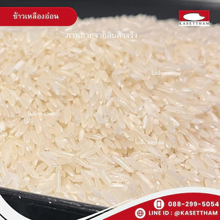 19 กก. ข้าวเหลืองอ่อน นุ่มฟูเย็นไม่แข็งไม่มีเม็ดหัก ข้าวสารตราส้มเขียวหวาน คุณภาพดีราคาโรงสี ส่งฟรี สั่ง 2 ถุงคุ้มค่าส่ง