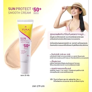 ยูร่า ซัน โพรเทค สมูท ครีมกันแดด SPF 50+ PA+++ เนื้อมูสบางเบา เกลี่ยง่าย คุมความมัน ขนาด 20 กรัมใช้ได้กับทุกสภาพผิว