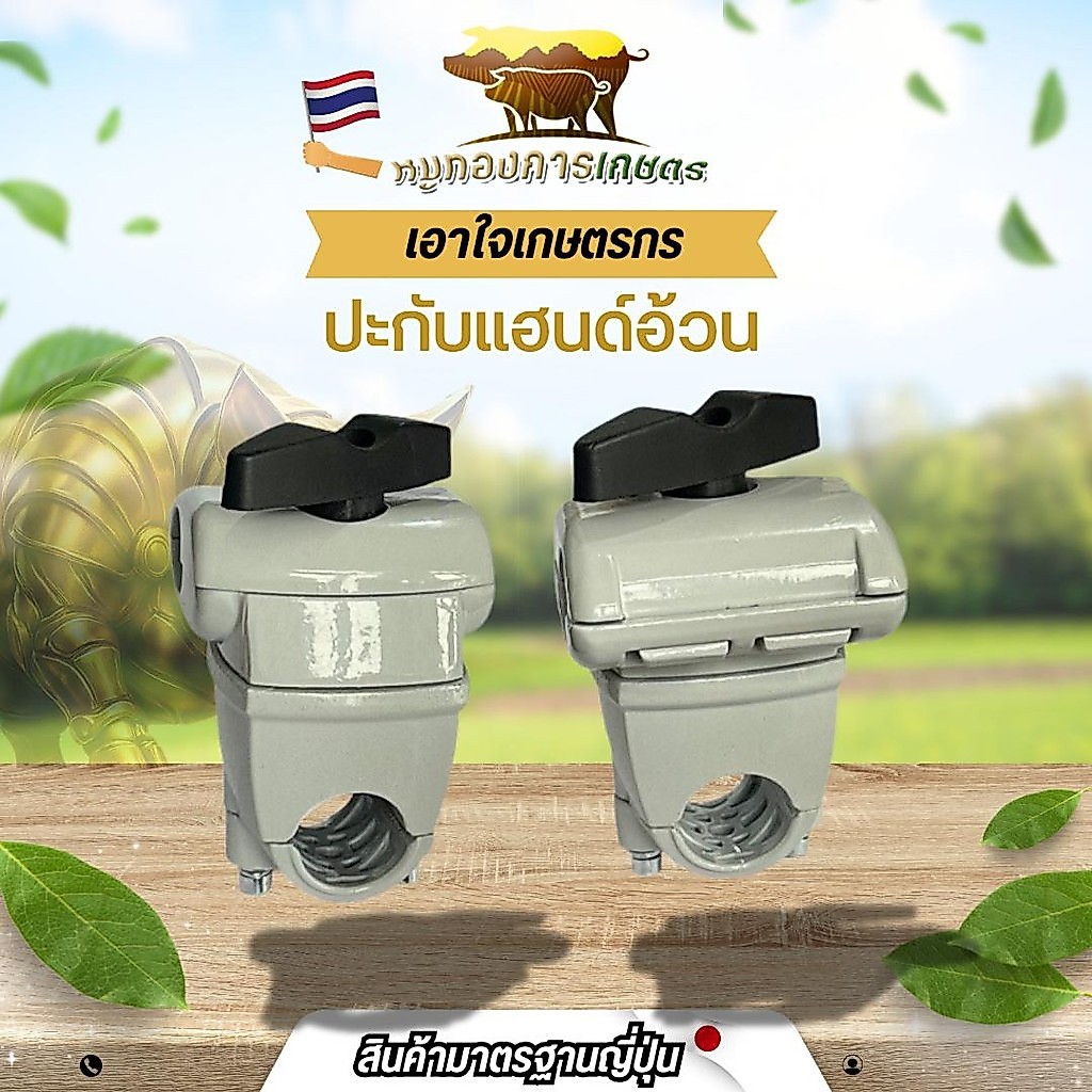 ประกับแฮนด์ เครื่องตัดหญ้า ยกสูง 50 มม. ปรับมุมได้ 4 ระดับ 90/180/270/360ปรับแต่ง + ท่อแฮนด์บาร์ 19 มม และ 22 มม ...