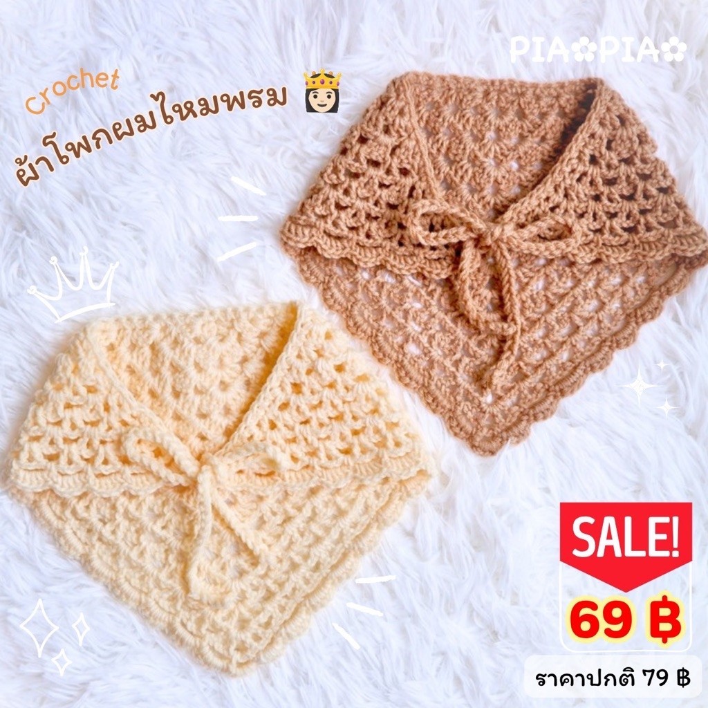 โพกผมไหมพรม ผ้าโพกหัว ผ้าโพกผมสามเหลี่ยม น่ารักมาก มีสีให้เลือกเยอะ ลายถักคุณหนู