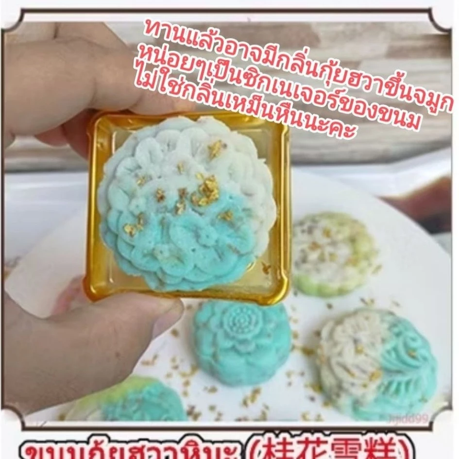 (ทำสดใหม่ 🌟)ขนมกุ้ยฮวาหิมะ {สูตรเจ}/桂花雪糕(กุ้ยฮวา เฉเกา)/ขนมกุ้ยฮวาเนื้อนุ่ม