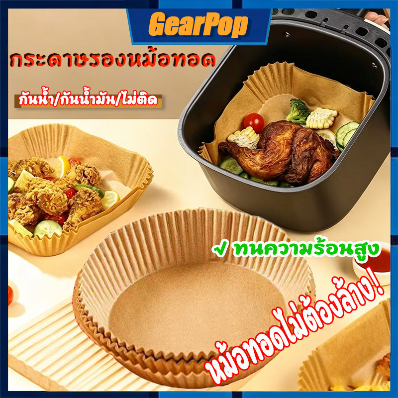 50/100/200ชิ้น แผ่นกระดาษรองหม้อทอด กระดาษรองอบ กระดาษดูดซับน้ำมันในครัวเรือน กันติด กันน้ำ สำหรับหม้อทอดไร้น้ำมัน