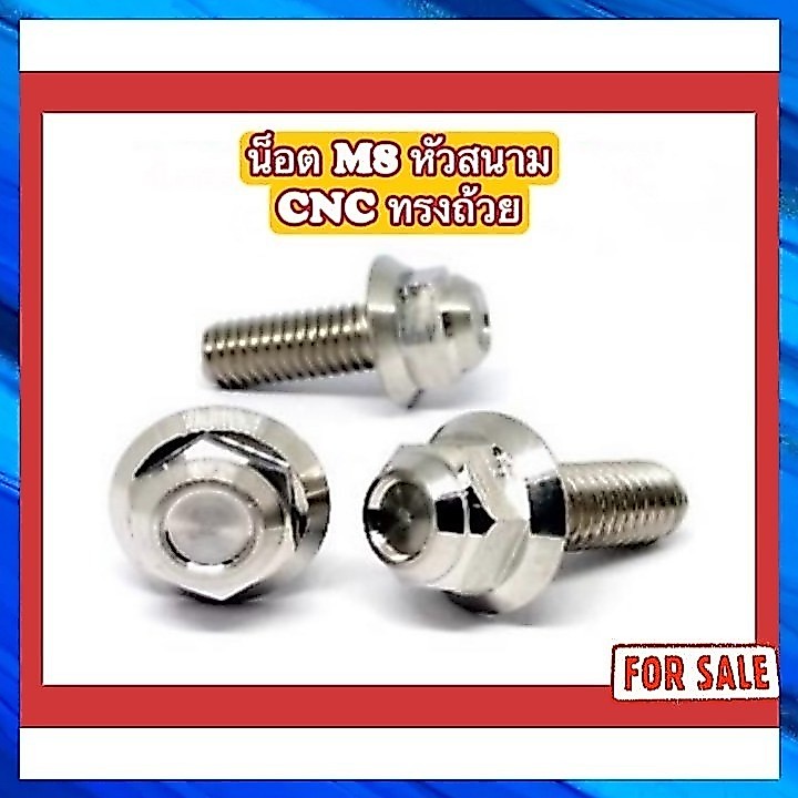 น็อตหัวสนาม CNC ทรงถ้วย M8(x12,x15,x20,x25,x30,x35,x40,x45,x50,x55,x60,x65,x70,x75,x80,x85,x90)