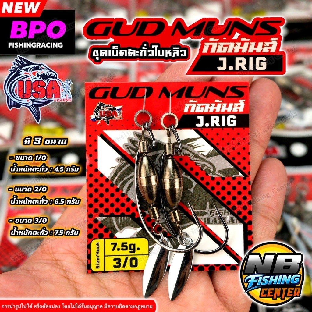 ชุดเบ็ด กัดมันส์ J.RIG เจริก by โอ้ต USA เหมาะสำหรับเหยื่อยาง มีให้เลือก 3 ขนาด ผลิตจากวัสดุอย่างดี