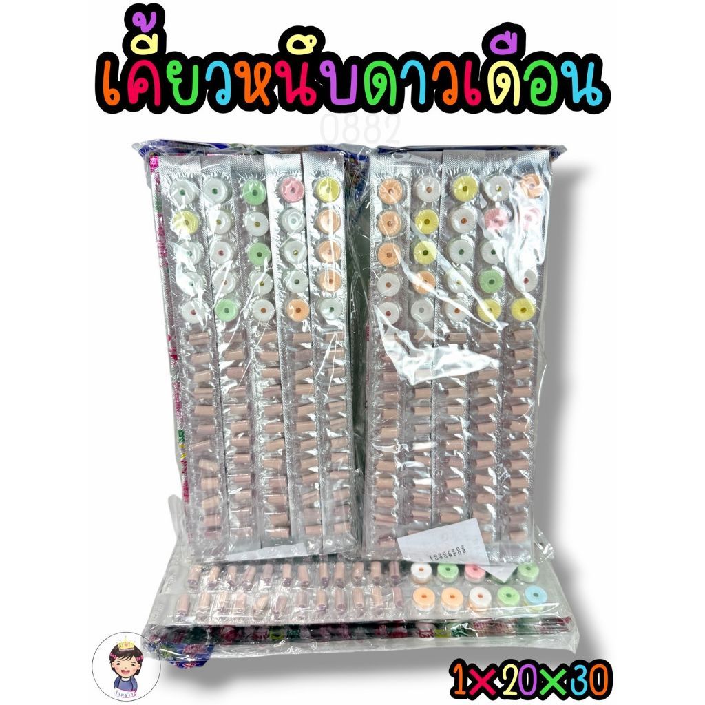 เยลลี่ดาวเดือน, อมเคี้ยวหนึบดาวเดือน​ พร้อมส่ง