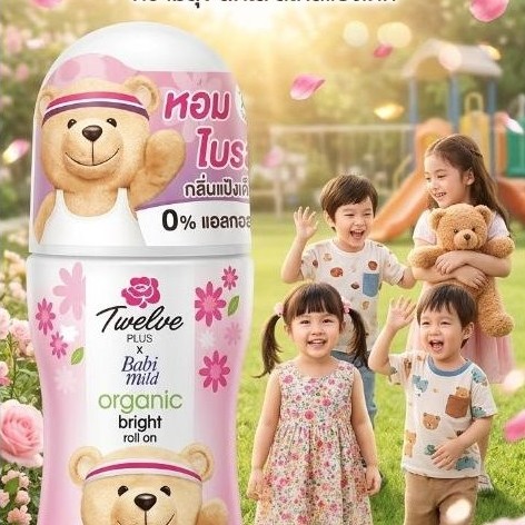 Exp:04/29🎯 มาใหม่!!! Twelve Plus x Babi Mild💜🩷 โรลออนกลิ่น แป้งเด็ก 20ml และ 40ml***เด็ก3ขวบขึ้นไปใช้ได้