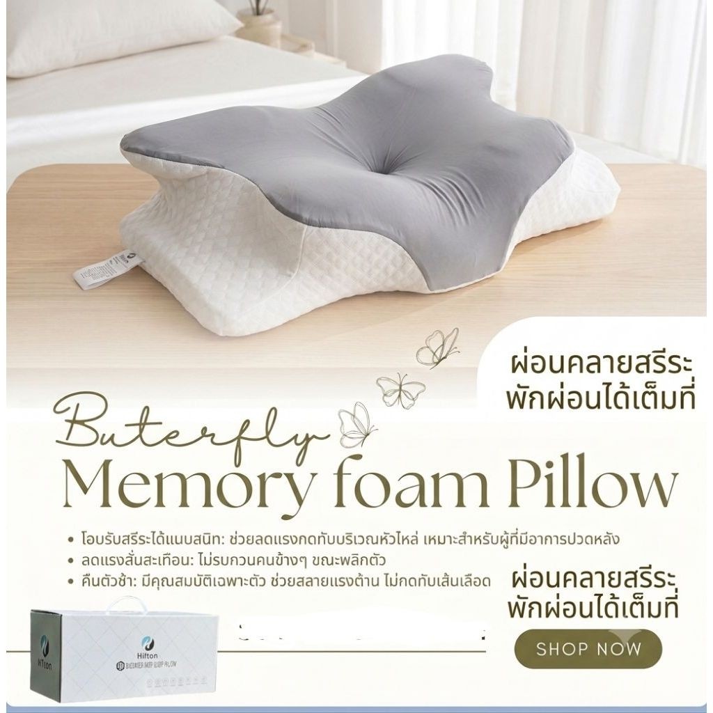 หมอน​เพื่อ​สุขภาพ​Hillon