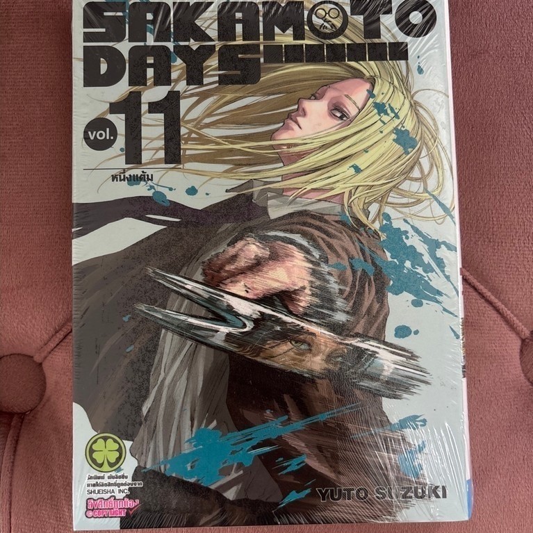Sakamoto Days เล่ม11 ของใหม่ หนังสือการ์ตูน