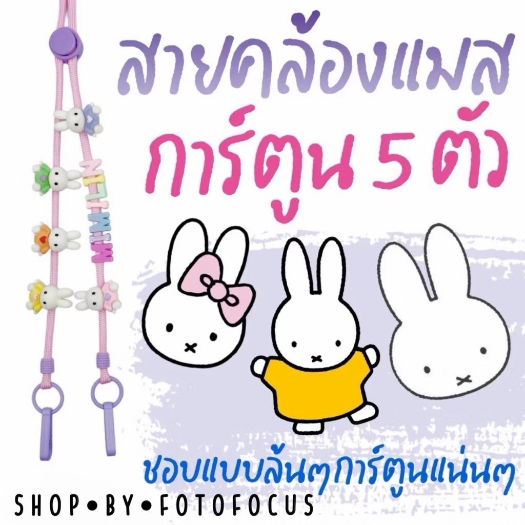 5 CARTOONS #1 | Mask Strap สายคล้องแมสการ์ตูน 5 ตัว (เลือกตามแบบได้เลย)