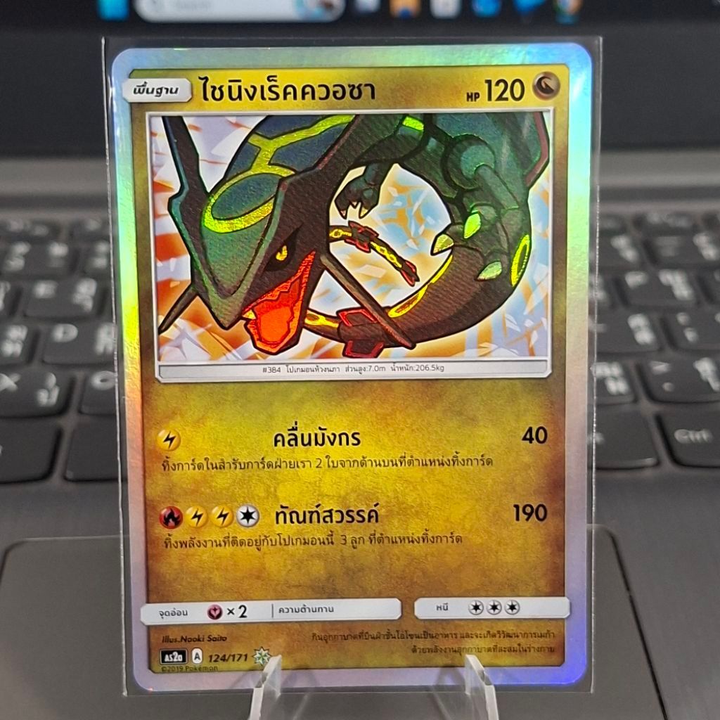 Pokemon TCG ไชนิงเร็คควอซา 124/171 Shining (SR - Shiny Rare)