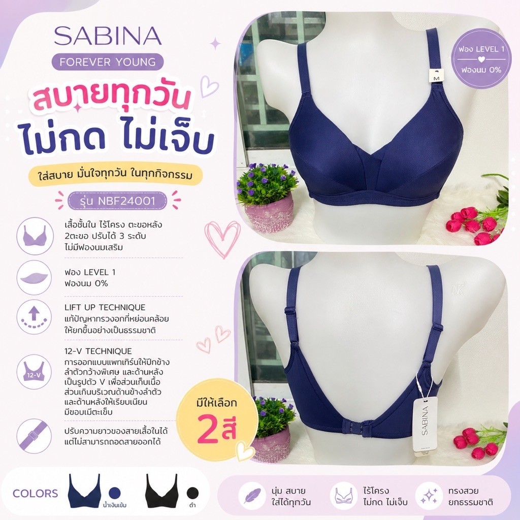 เสื้อชั้นใน Sabina Forever Young ไร้โครง รหัสNBF24001
