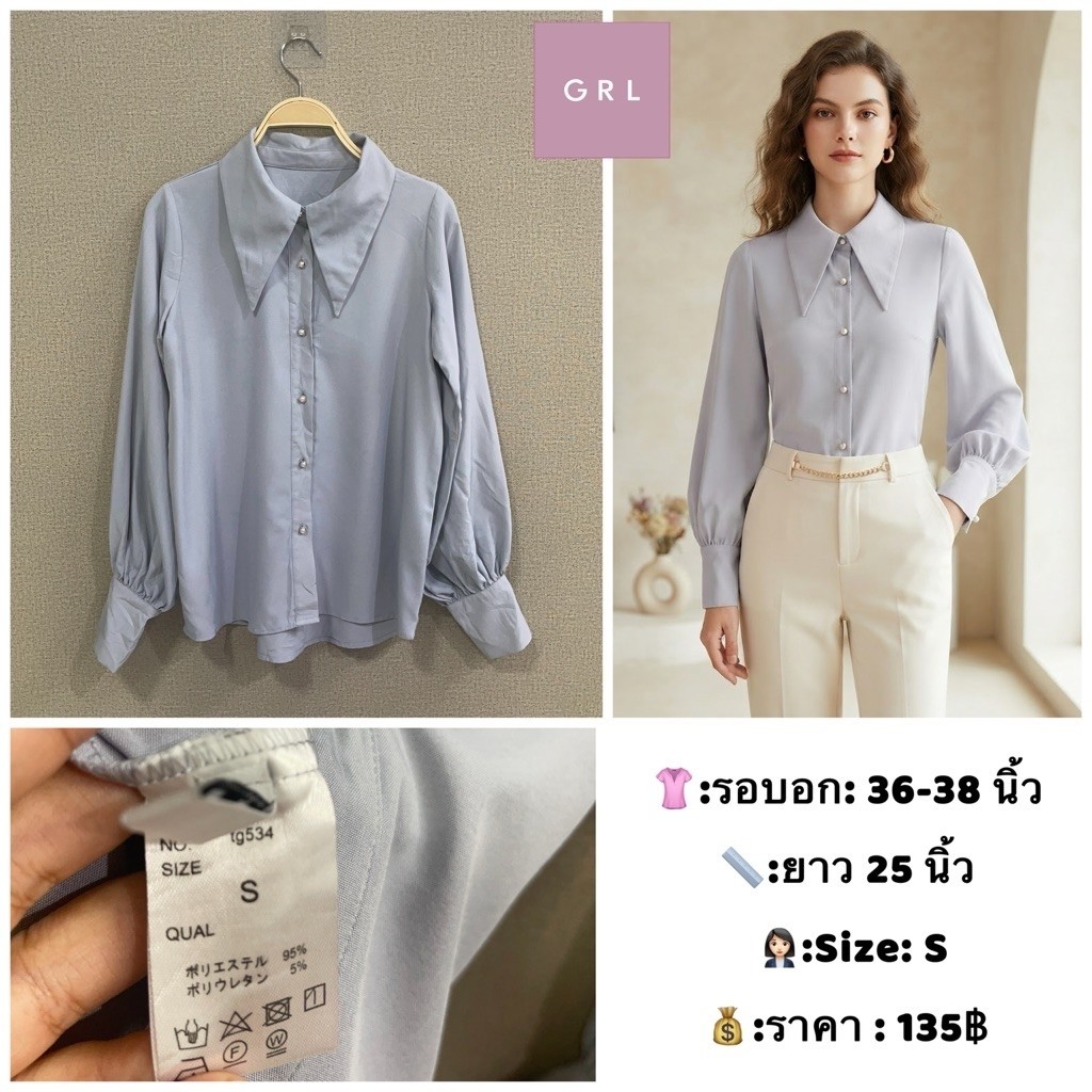 เสื้อแฟชั่นทำงาน แบรนด์ GRL มือสอง